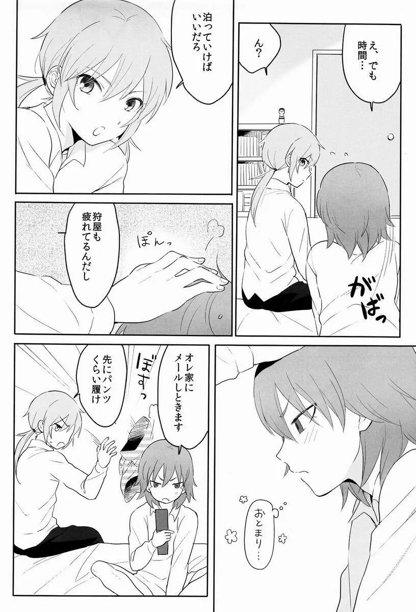 たいへんよくできました。 Page.39