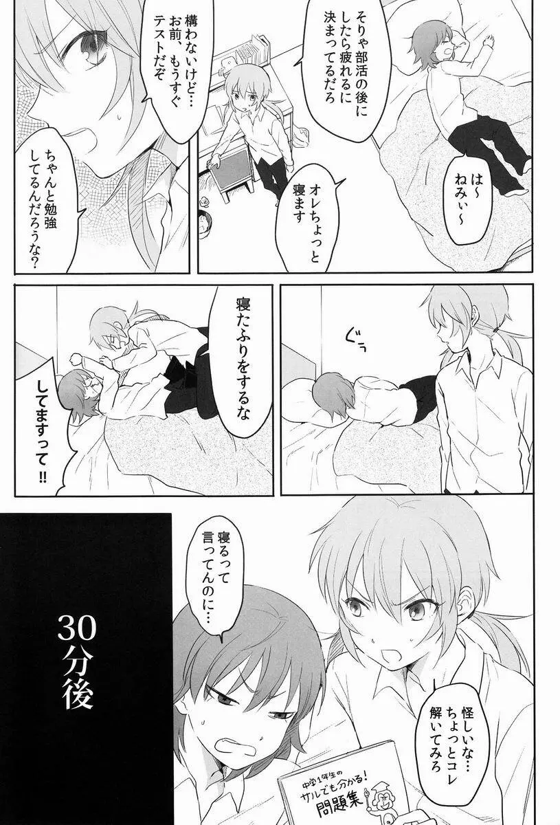 たいへんよくできました。 Page.4