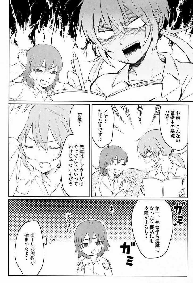 たいへんよくできました。 Page.5