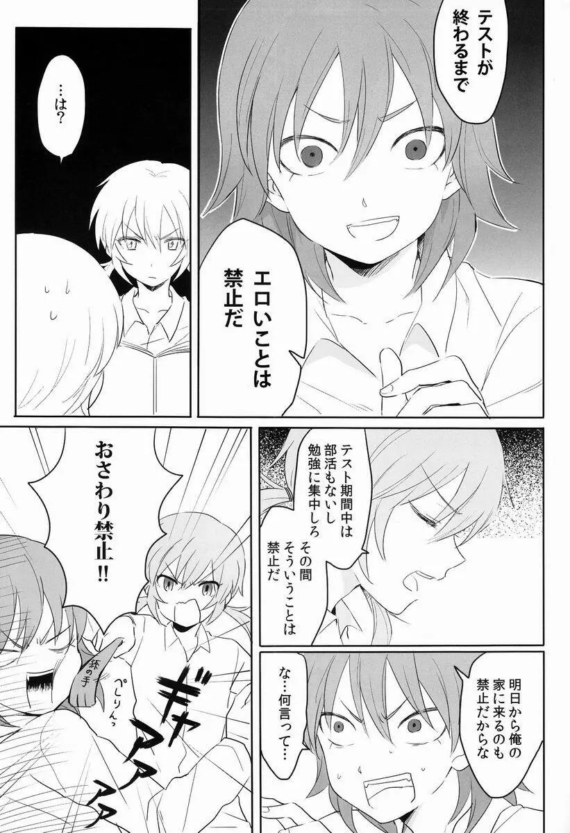 たいへんよくできました。 Page.6