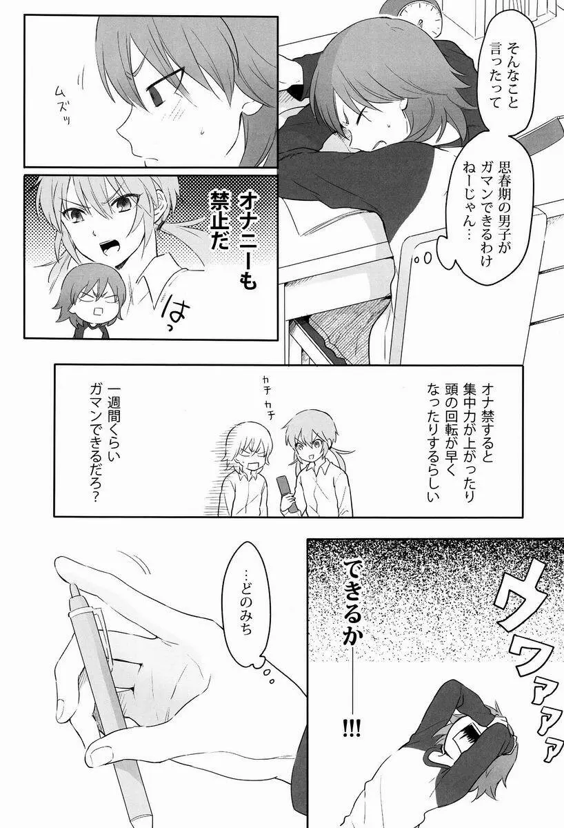 たいへんよくできました。 Page.7