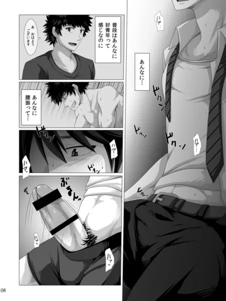 ワンナイトジゴロ Page.7