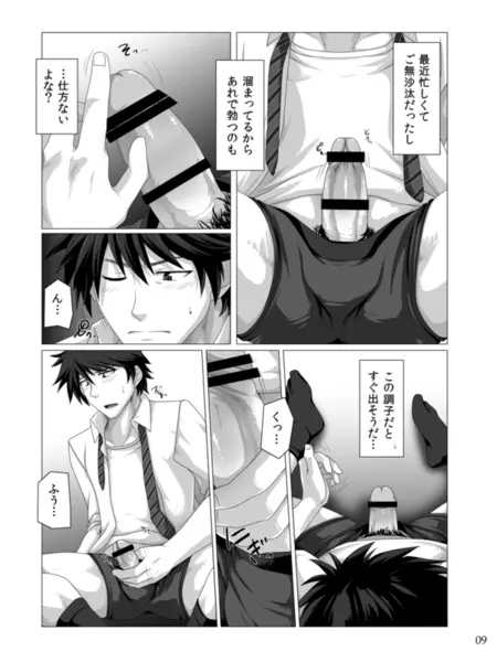 ワンナイトジゴロ Page.8