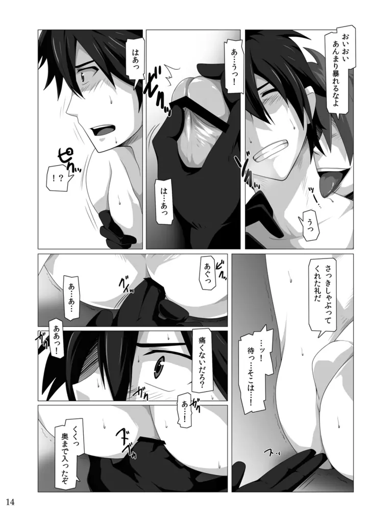 君にフィンガーバンッ!～勃発編 Page.13