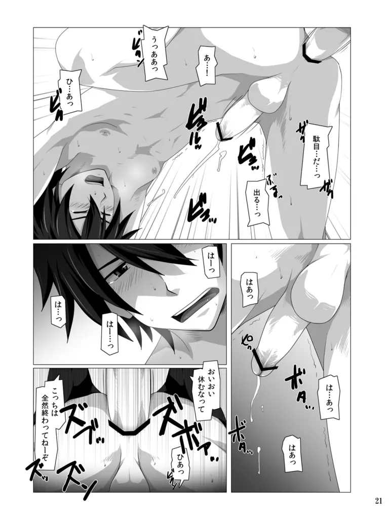 君にフィンガーバンッ!～勃発編 Page.20