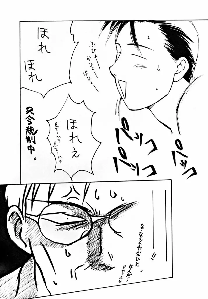 野猿 SPECIAL Page.38