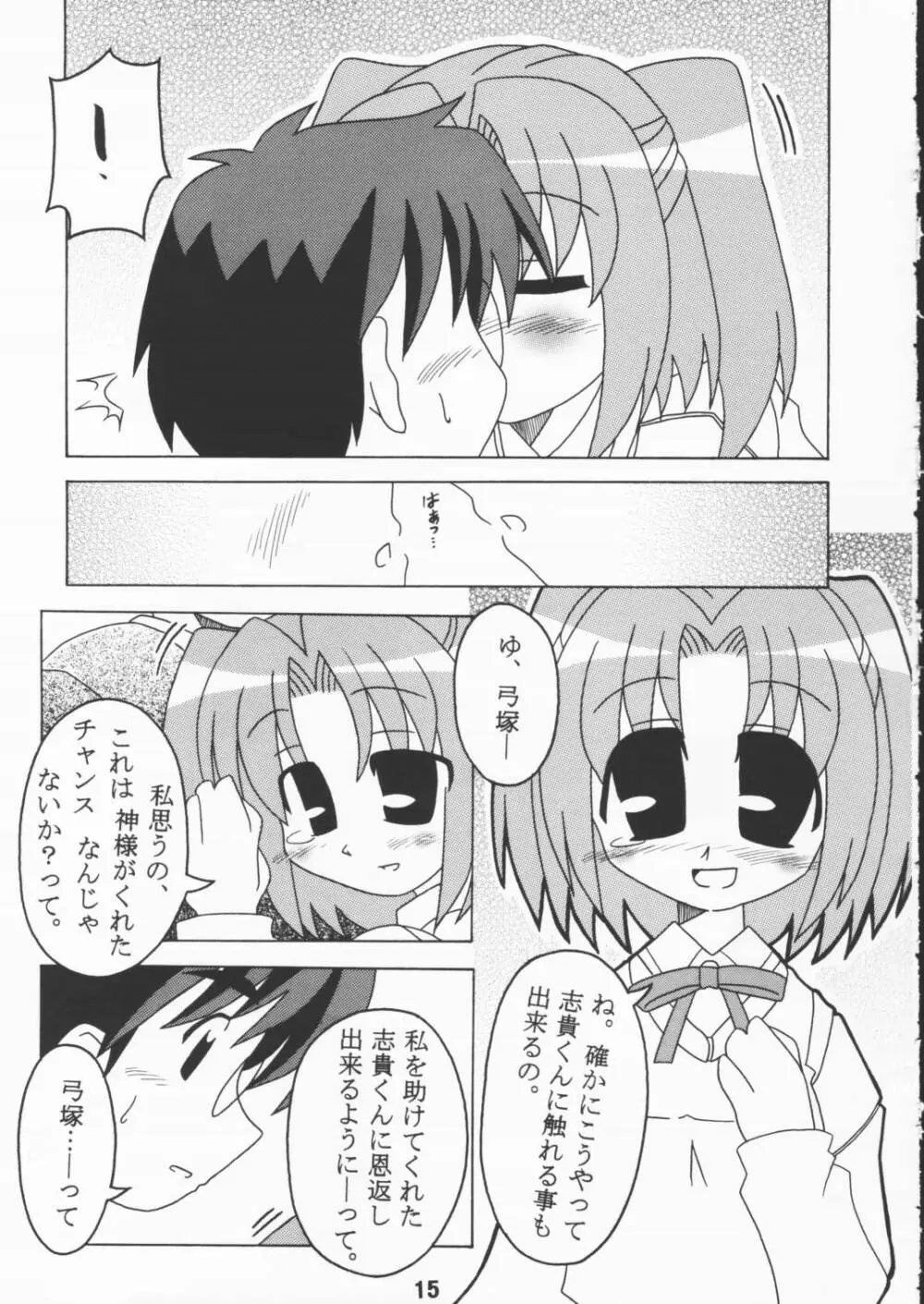 笑顔の達人 Page.14