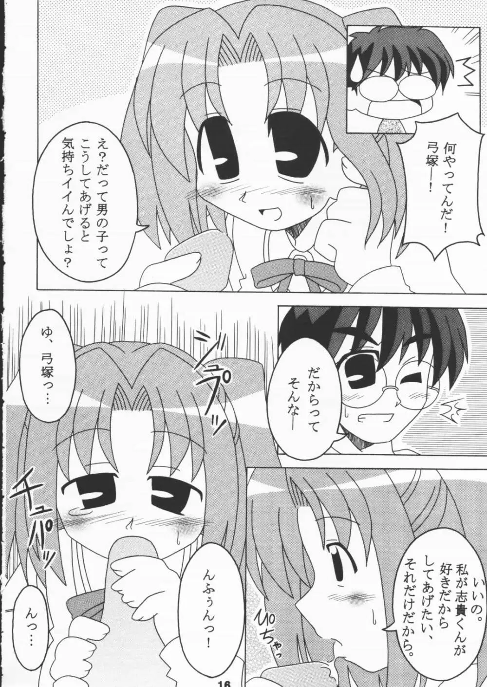 笑顔の達人 Page.15