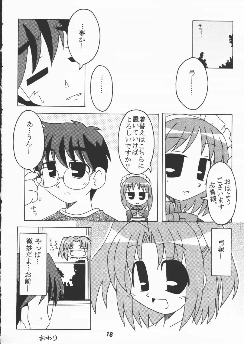 笑顔の達人 Page.17