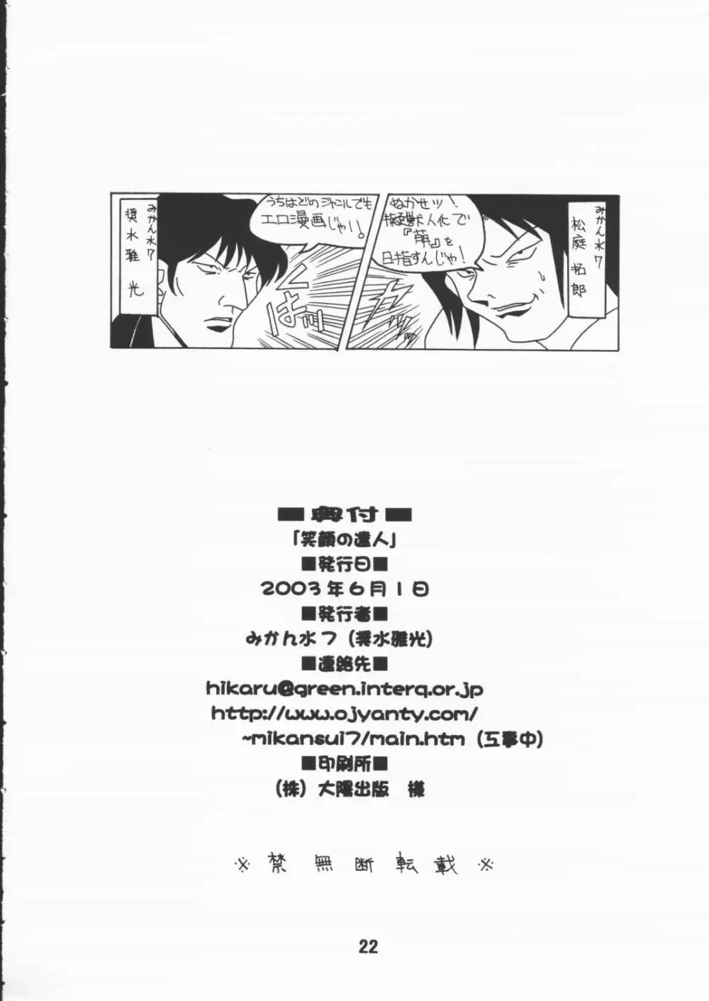 笑顔の達人 Page.21