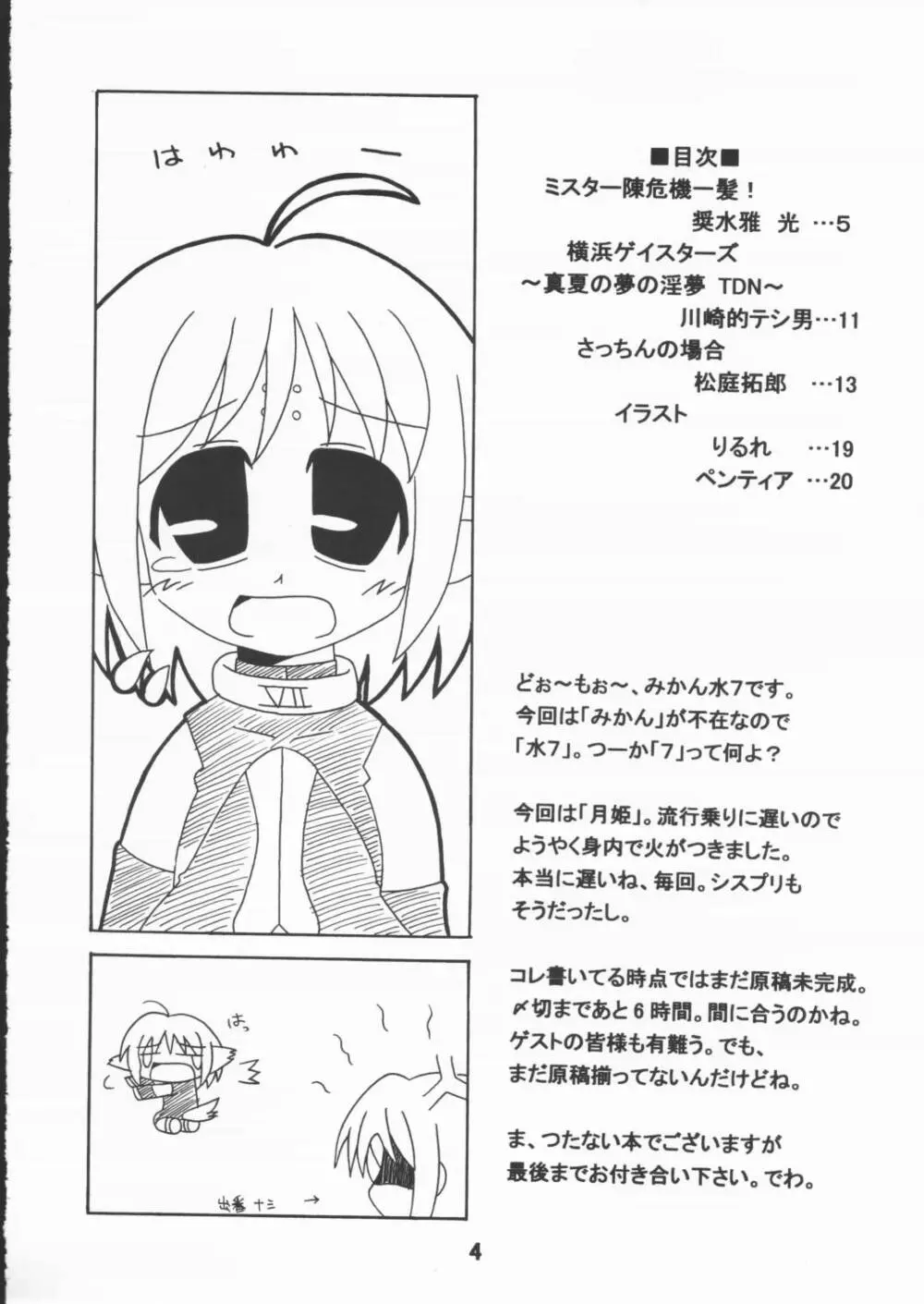 笑顔の達人 Page.3