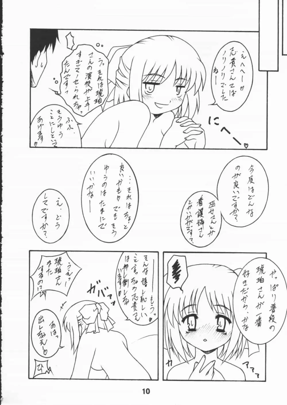 笑顔の達人 Page.9