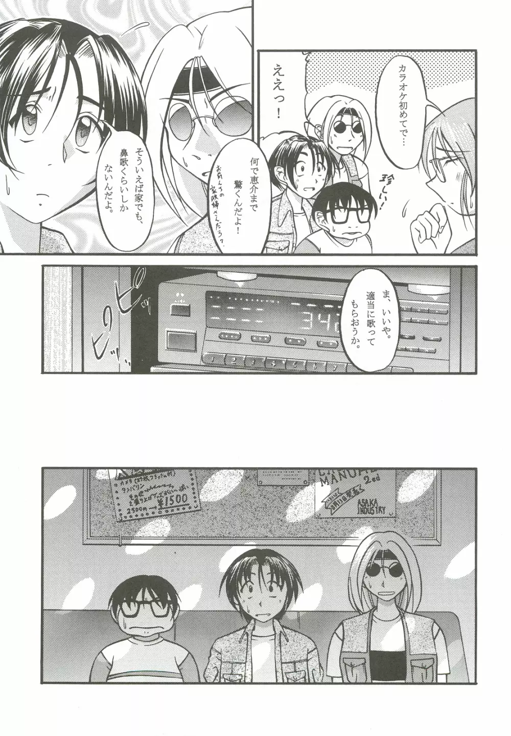 朝霞産業ZERO Page.6