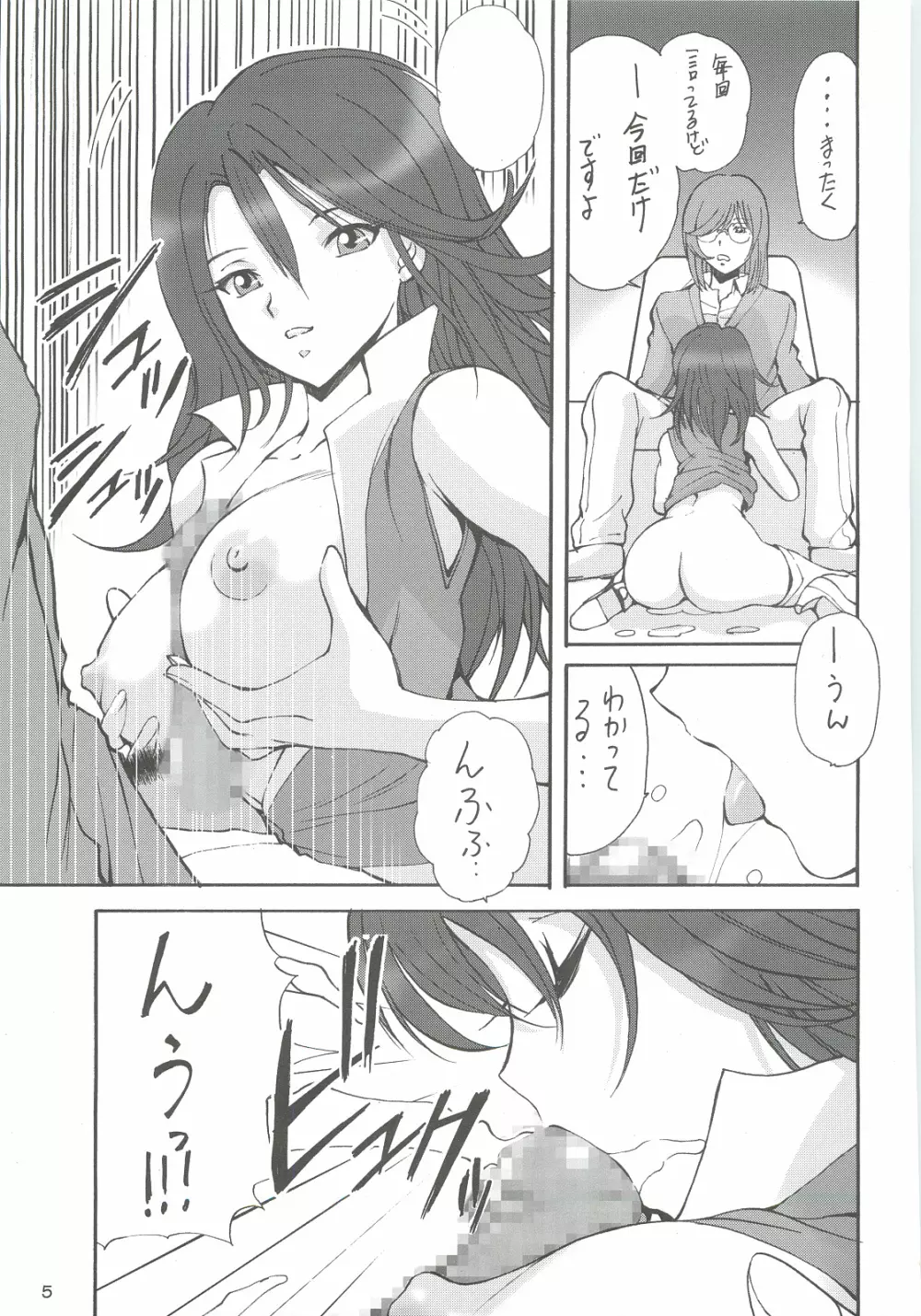 皇 Sumeragi Page.4