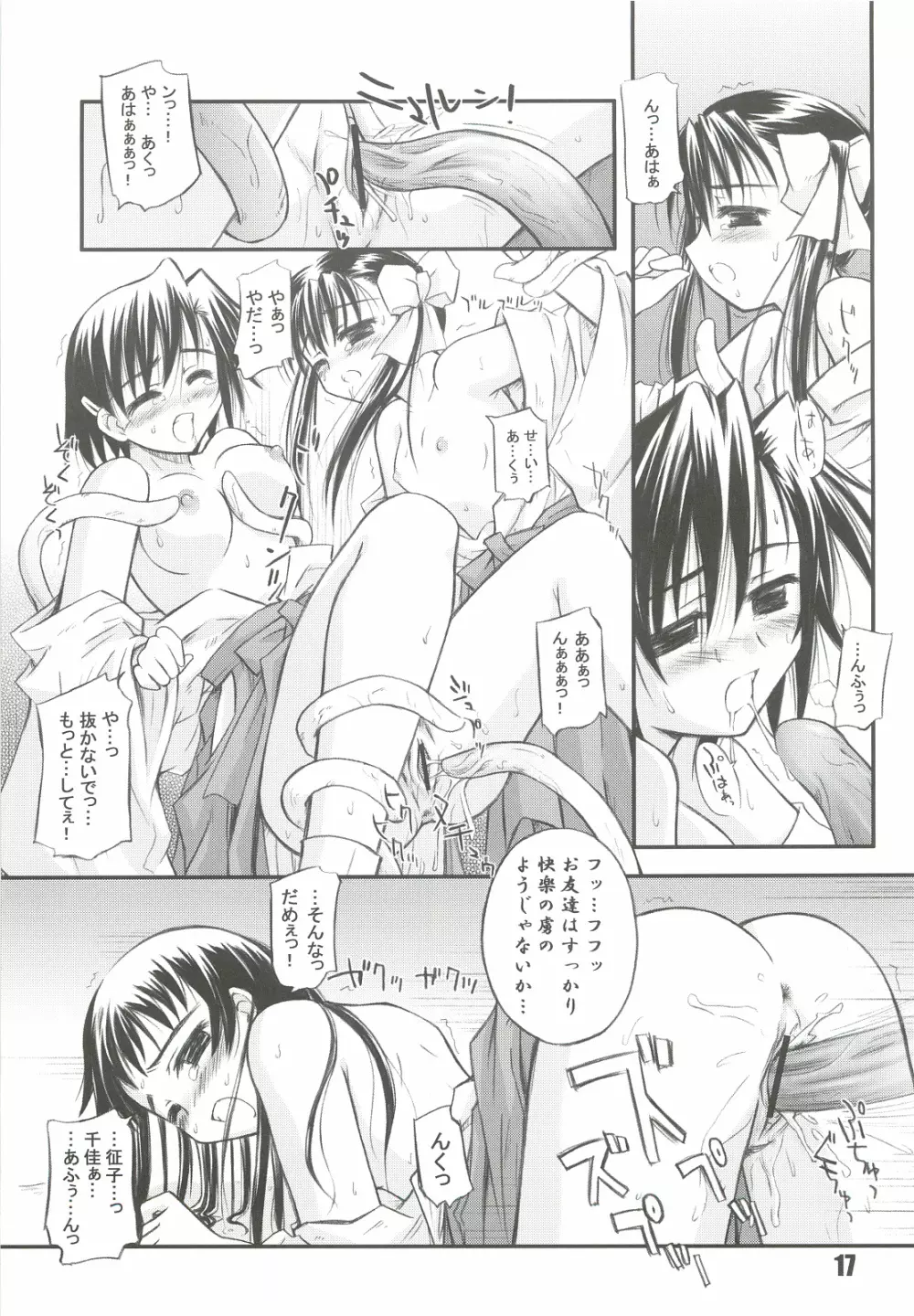 流行性ネコシャクシビールス Page.16