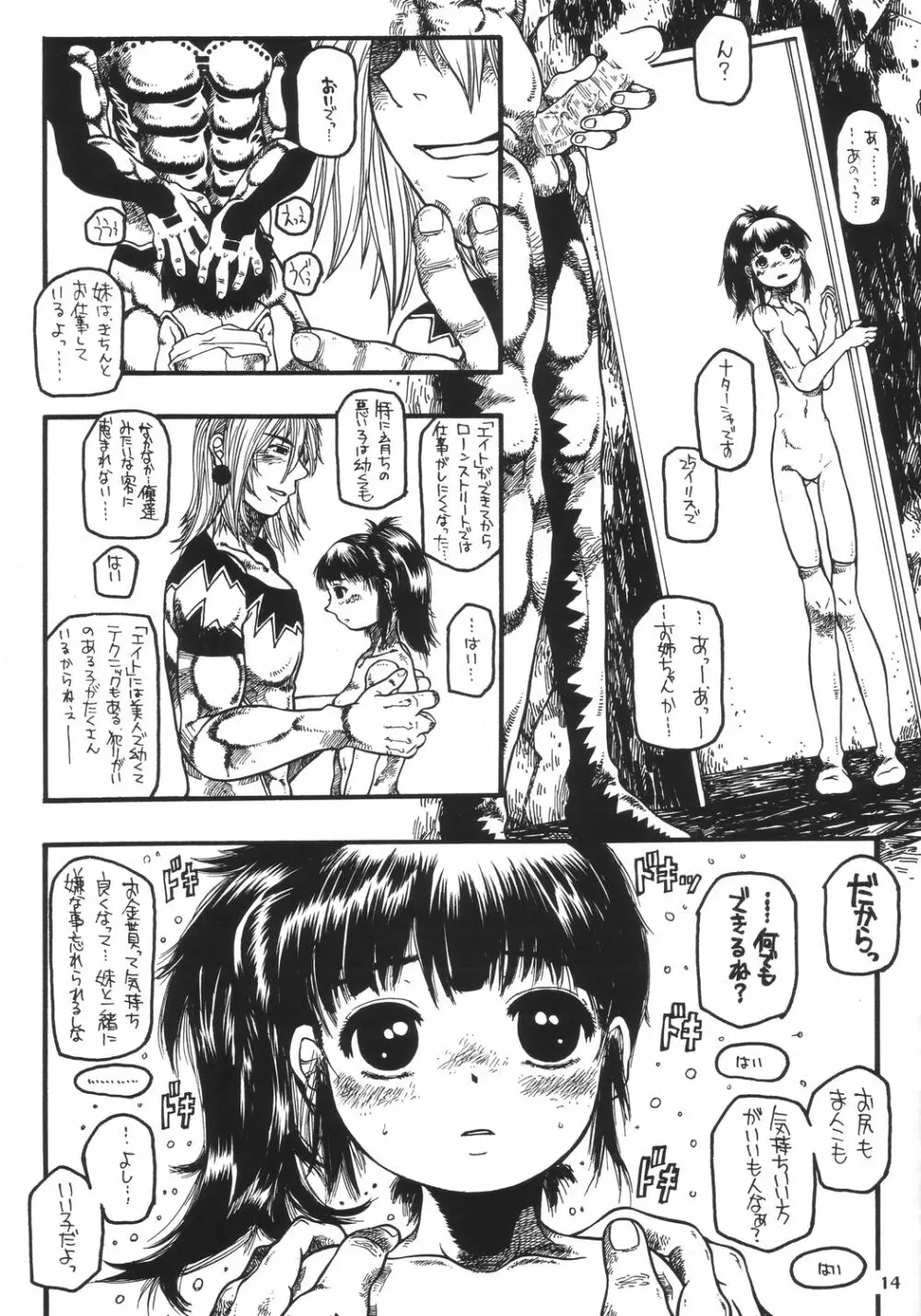 EPISODE LADYMAID ONE. ~BRAIN COPY~ Page.13