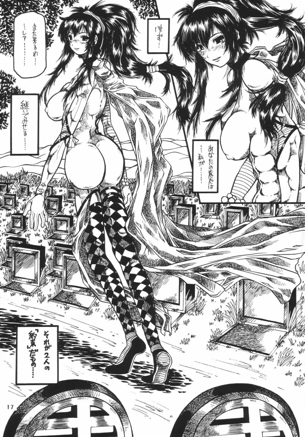 EPISODE LADYMAID ONE. ~BRAIN COPY~ Page.16