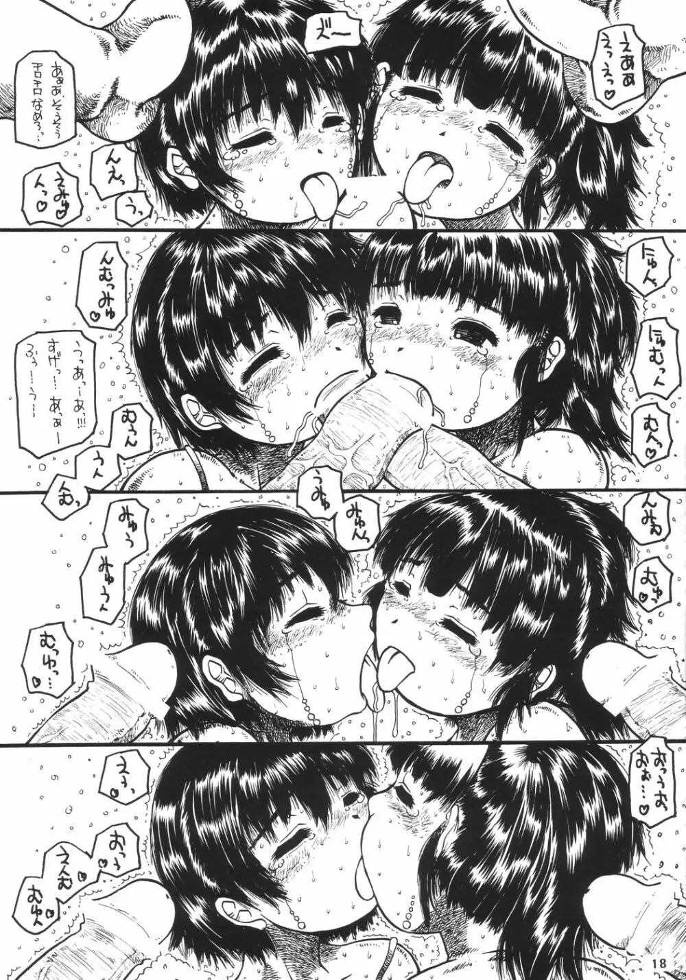 EPISODE LADYMAID ONE. ~BRAIN COPY~ Page.17