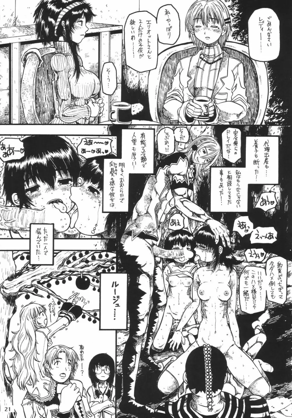 EPISODE LADYMAID ONE. ~BRAIN COPY~ Page.20