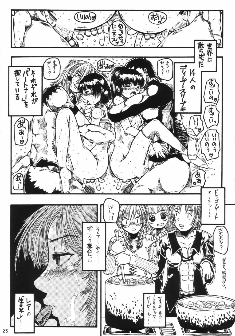 EPISODE LADYMAID ONE. ~BRAIN COPY~ Page.22