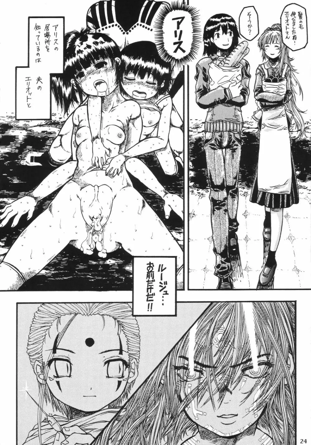 EPISODE LADYMAID ONE. ~BRAIN COPY~ Page.23