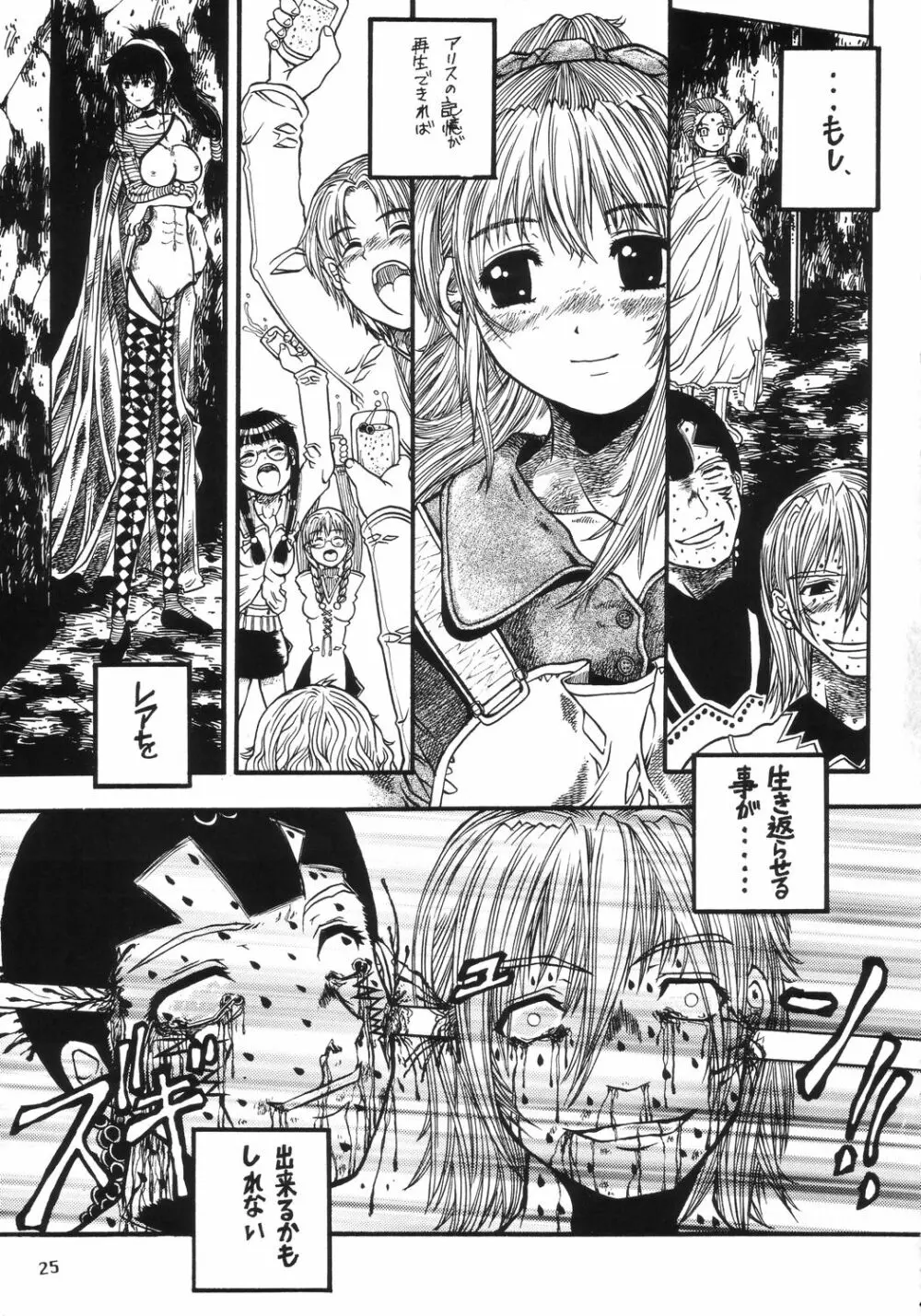 EPISODE LADYMAID ONE. ~BRAIN COPY~ Page.24