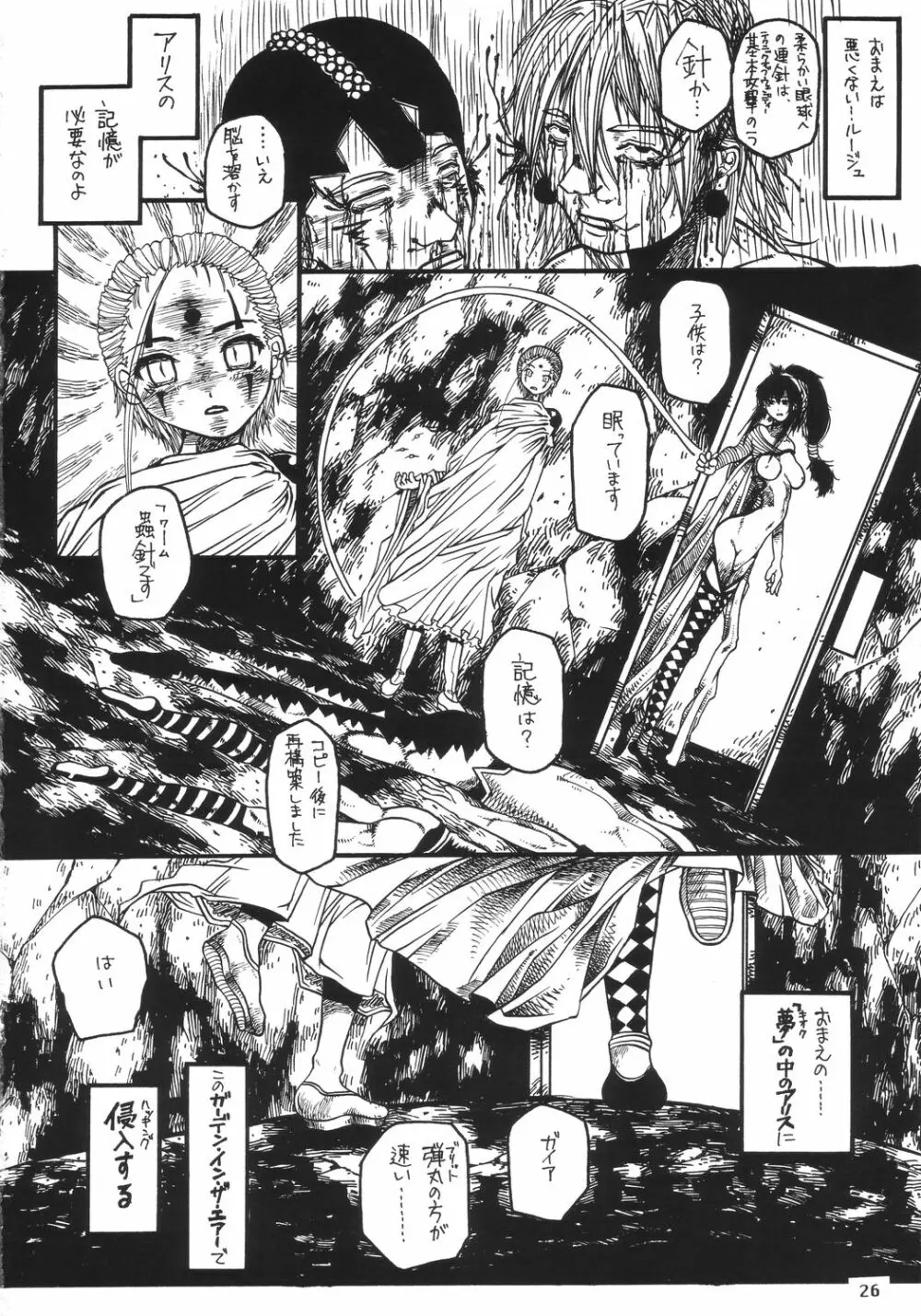EPISODE LADYMAID ONE. ~BRAIN COPY~ Page.25