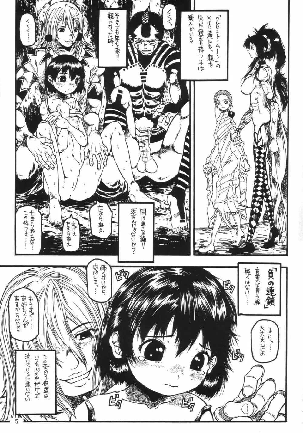 EPISODE LADYMAID ONE. ~BRAIN COPY~ Page.4