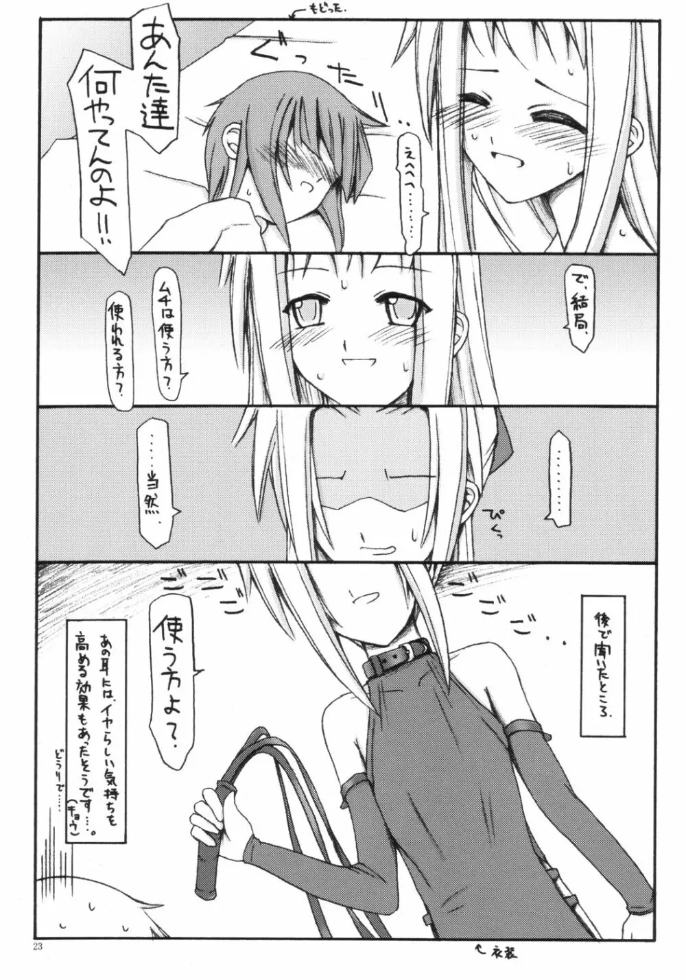 百の夜と蝋燭と猫の尾。 Page.22