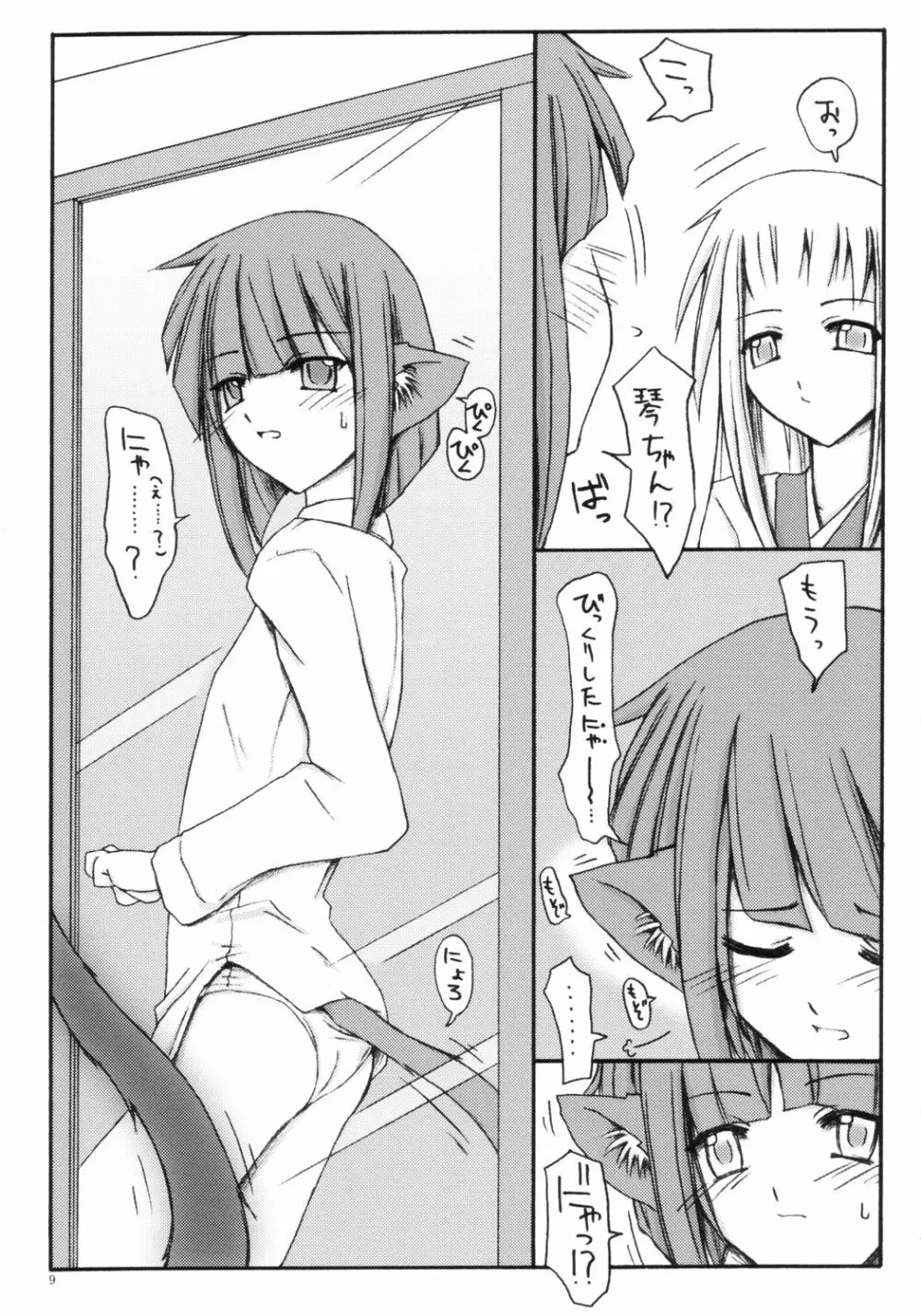 百の夜と蝋燭と猫の尾。 Page.8