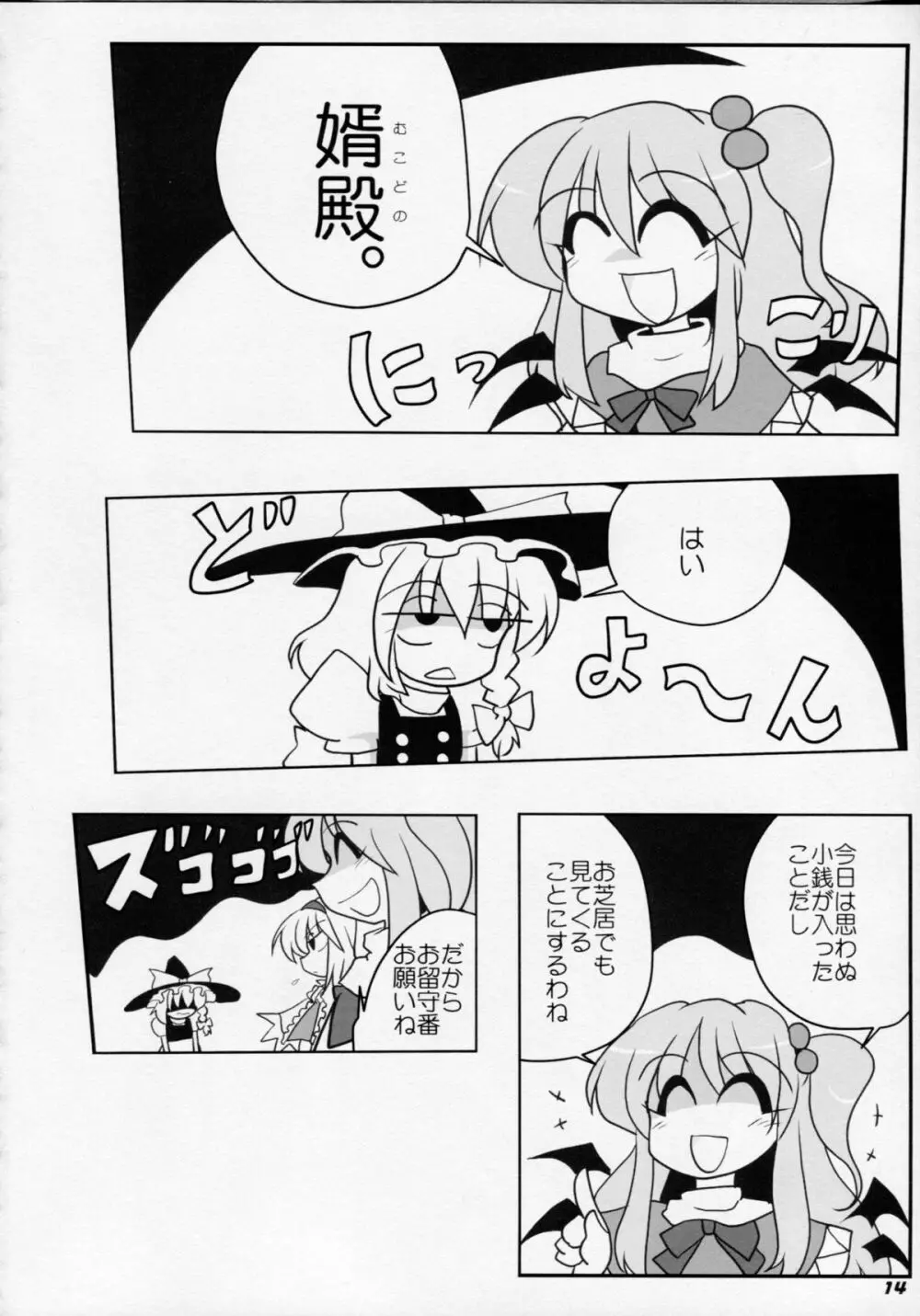 TOHO N+ M3 東方Project) Page.15