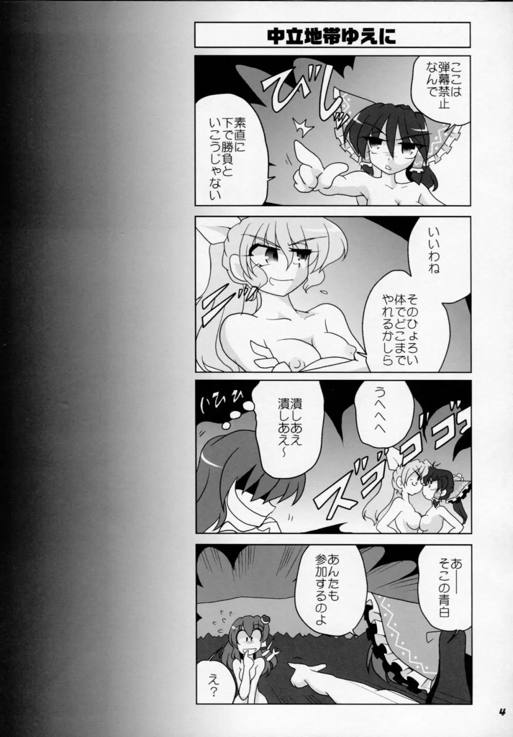 TOHO N+ M3 東方Project) Page.5