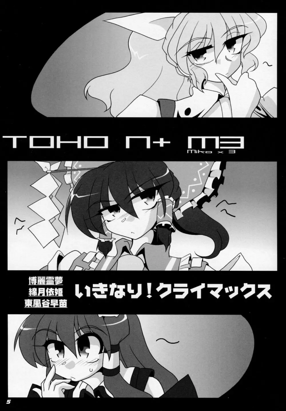 TOHO N+ M3 東方Project) Page.6