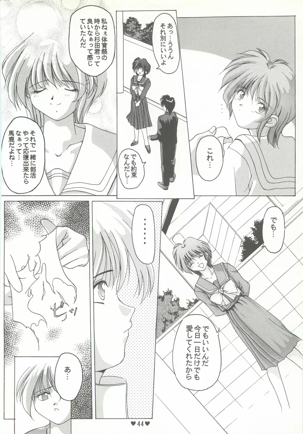 やっぱり愛だよね。 Page.45