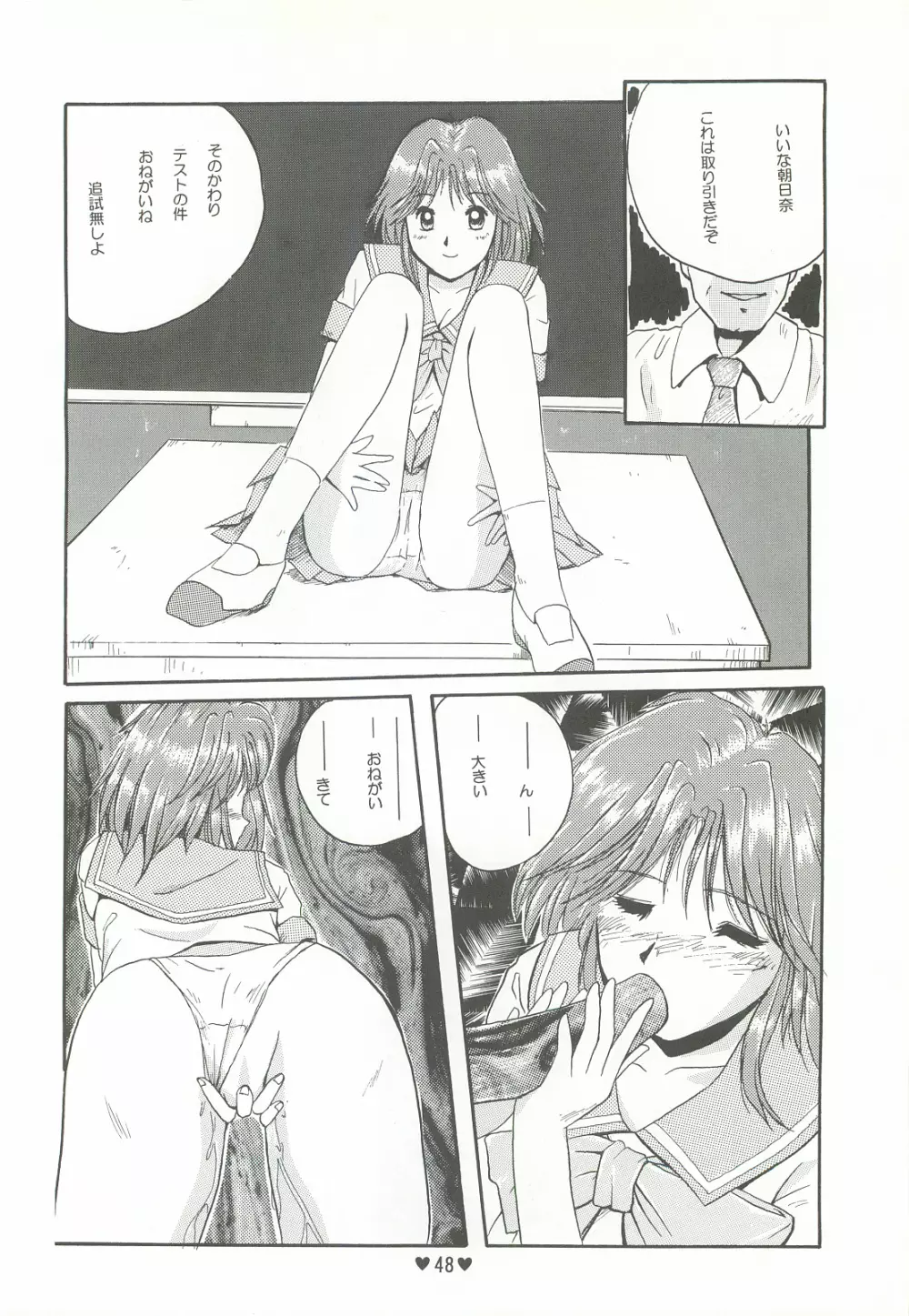 やっぱり愛だよね。 Page.49