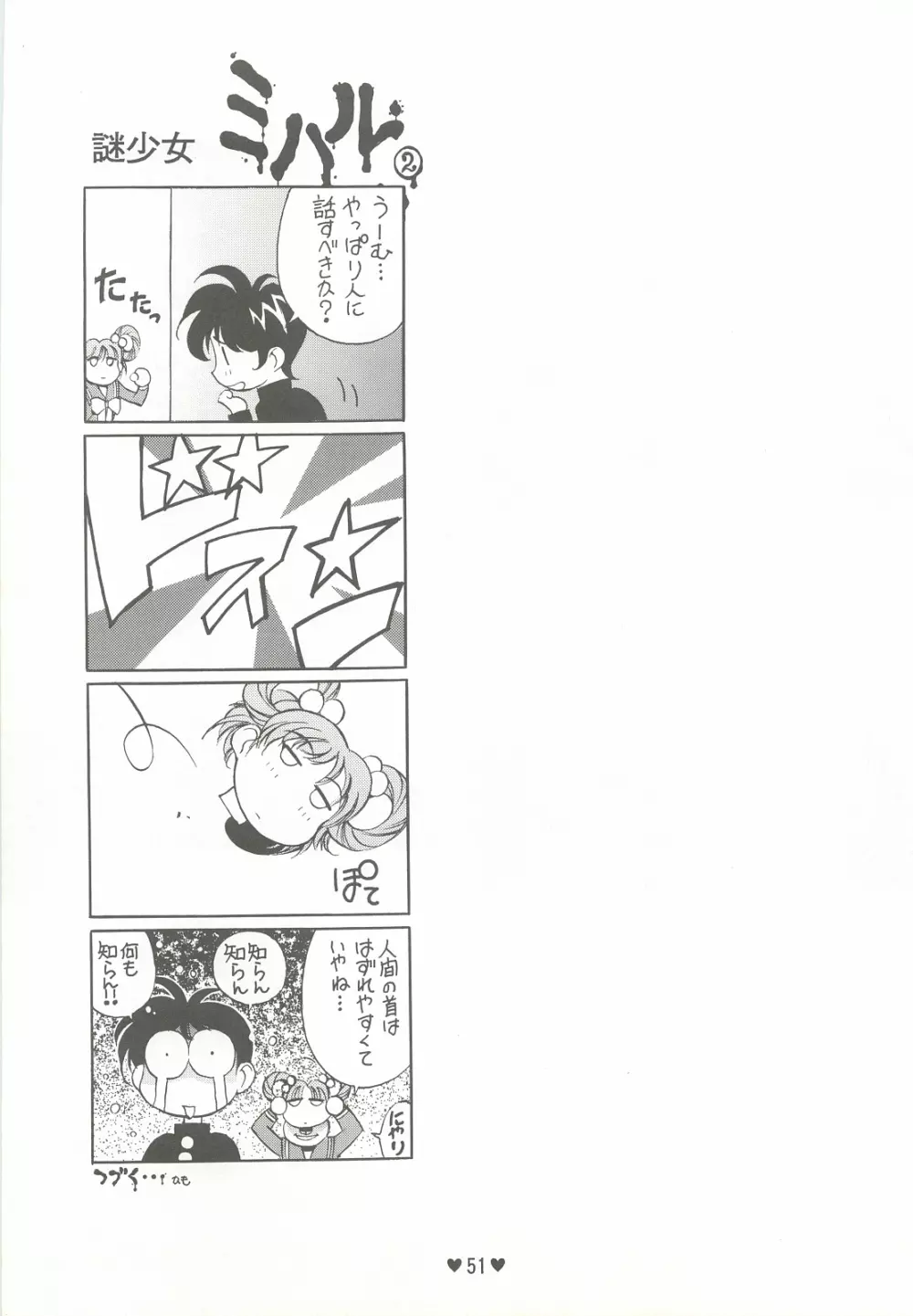 やっぱり愛だよね。 Page.52