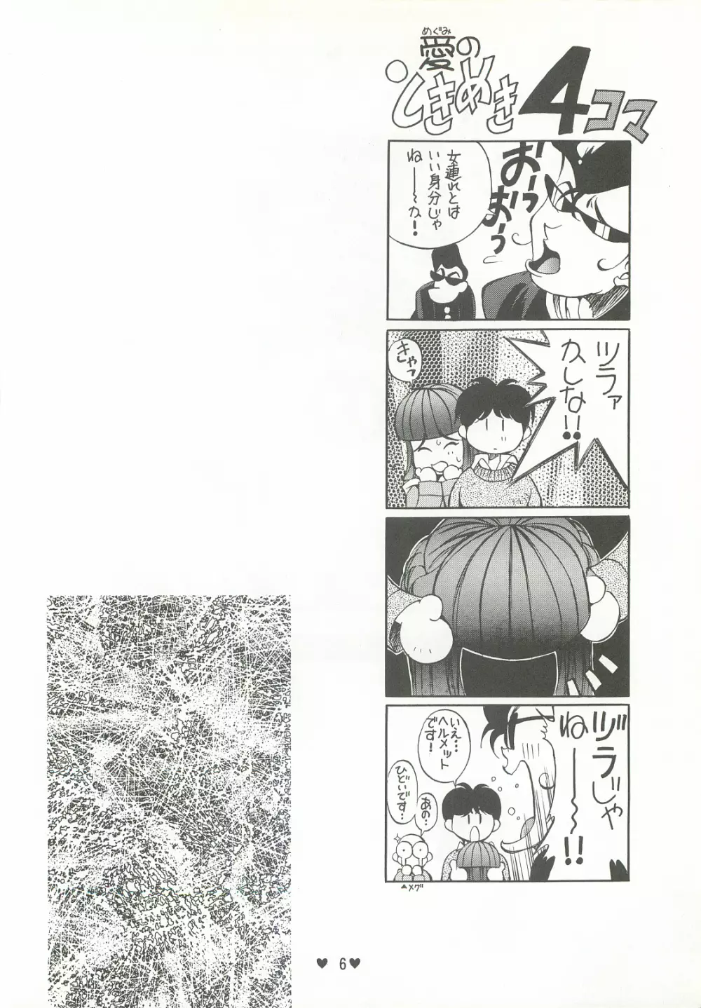 やっぱり愛だよね。 Page.7