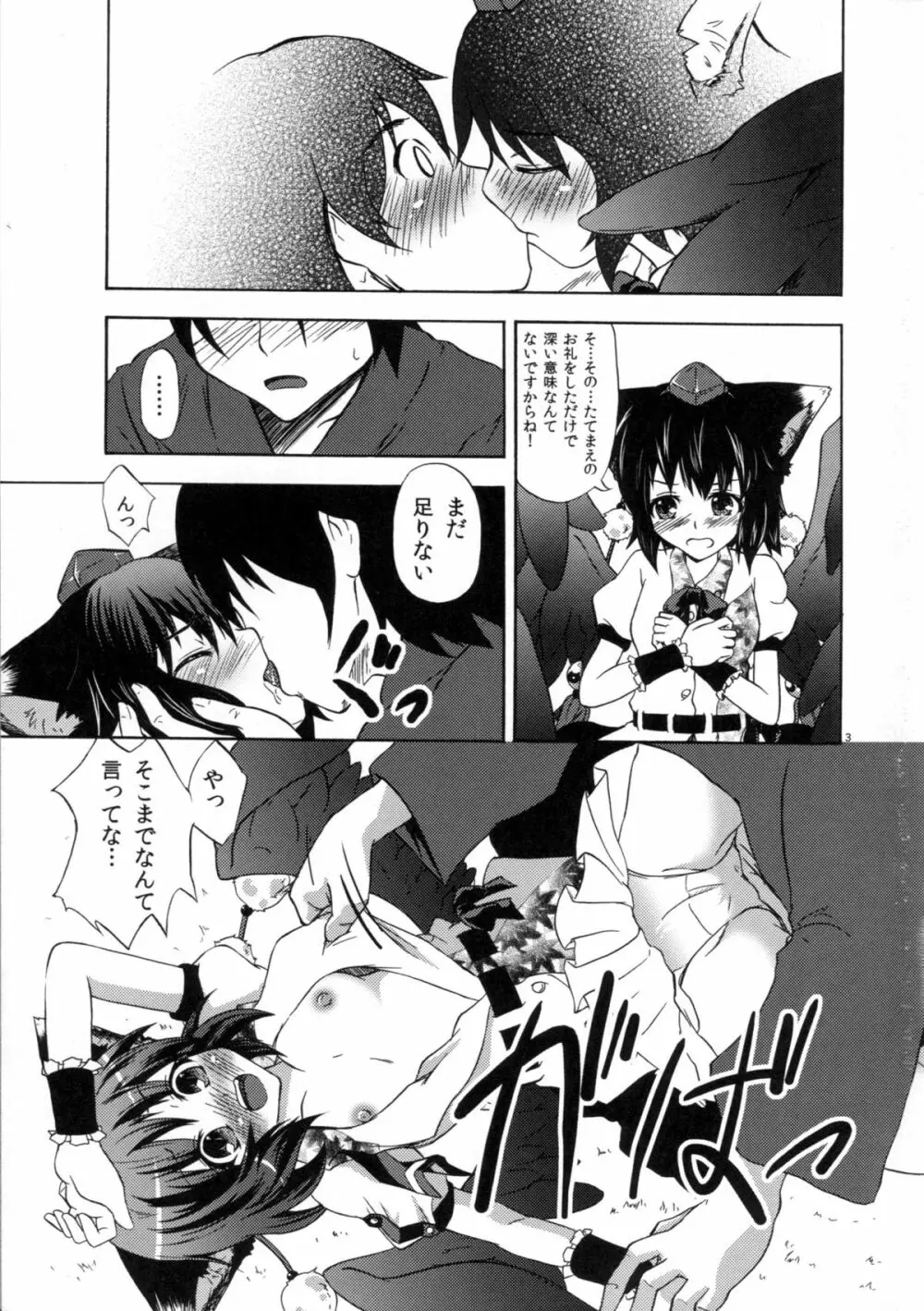 ネコにマタタビ Page.5