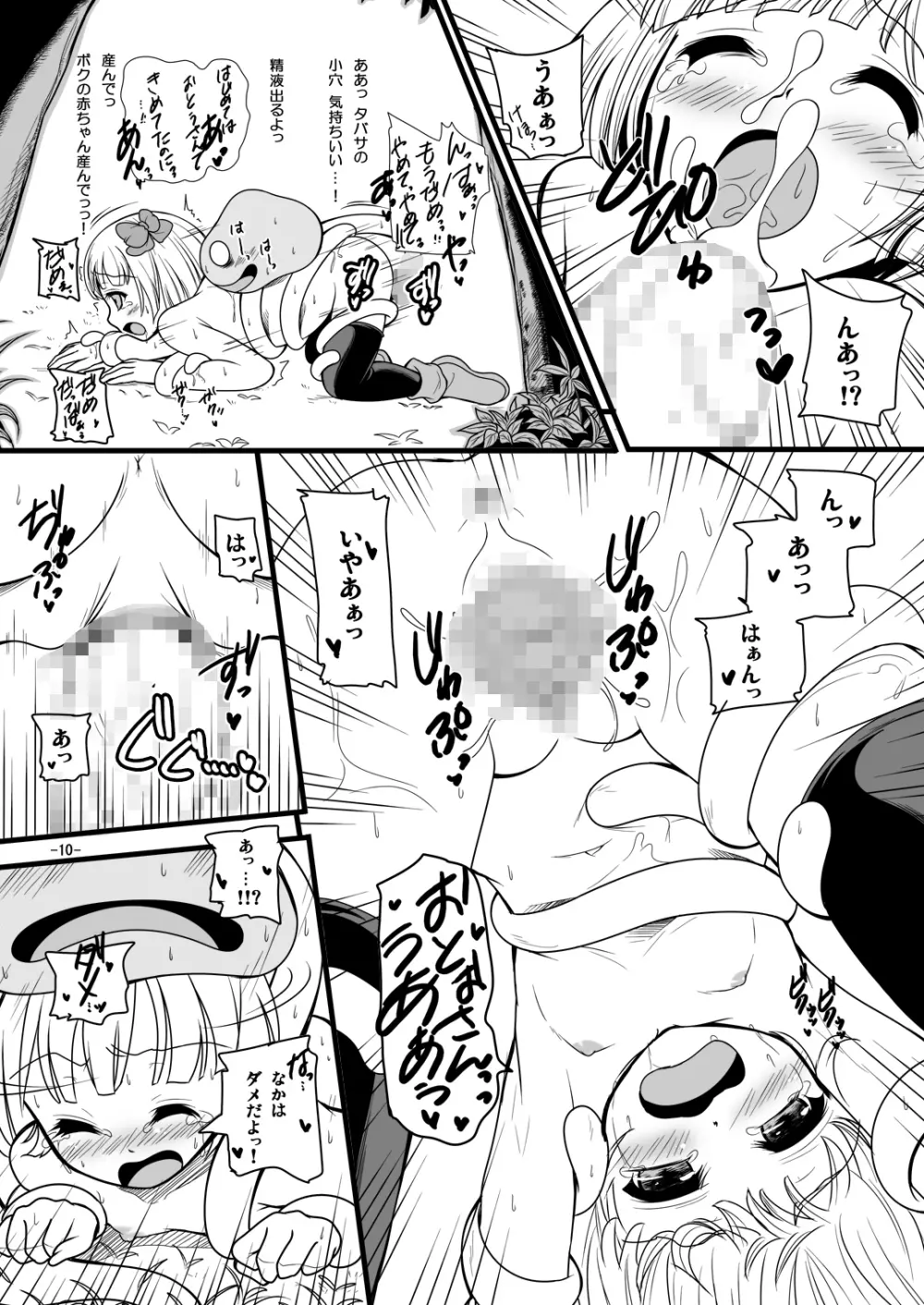 バトルのあとに… Page.10