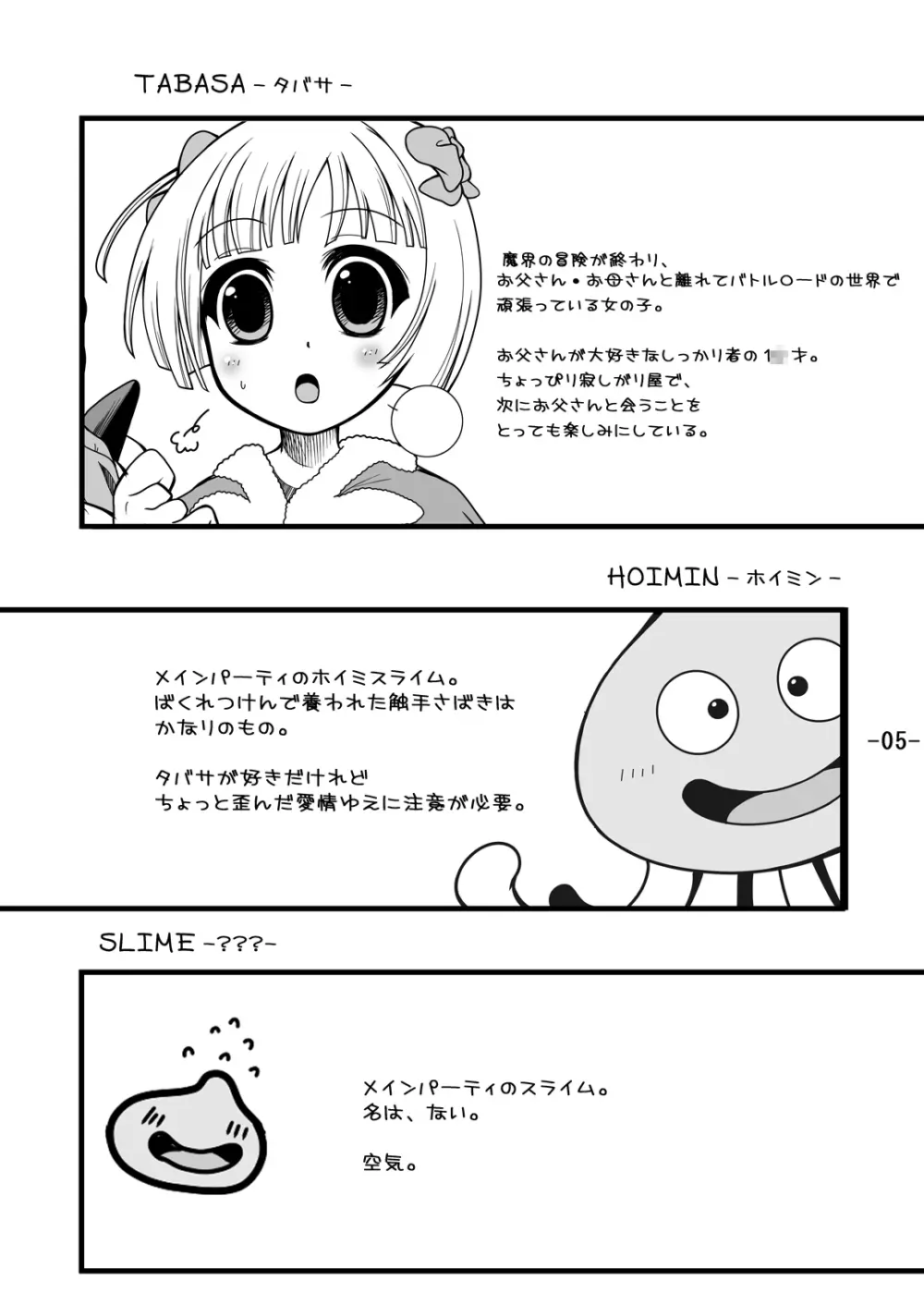 バトルのあとに… Page.3