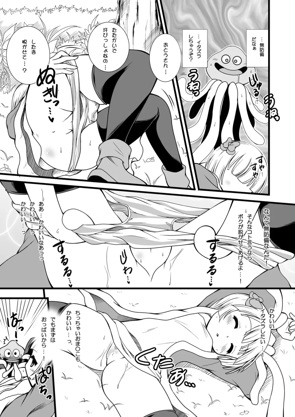 バトルのあとに… Page.6