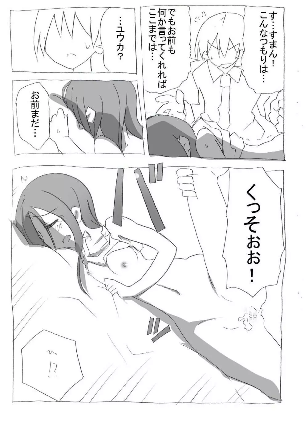 寝たふりニート妹に中だし三昧 Page.19