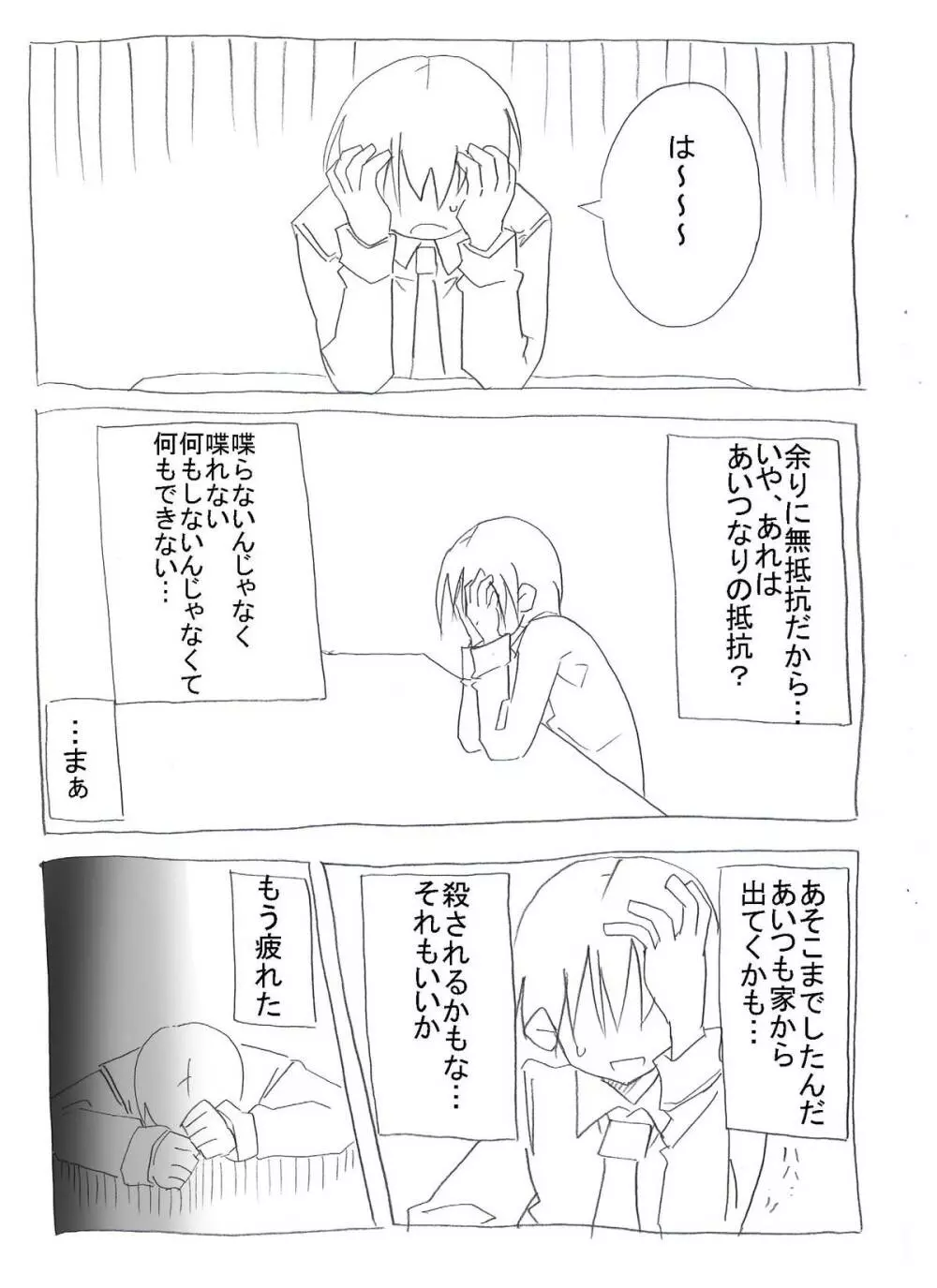 寝たふりニート妹に中だし三昧 Page.25