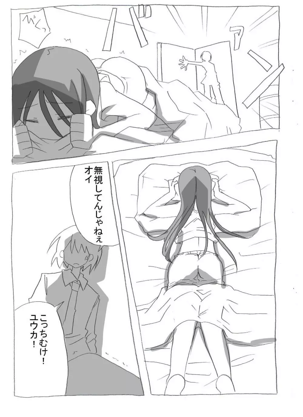 寝たふりニート妹に中だし三昧 Page.7