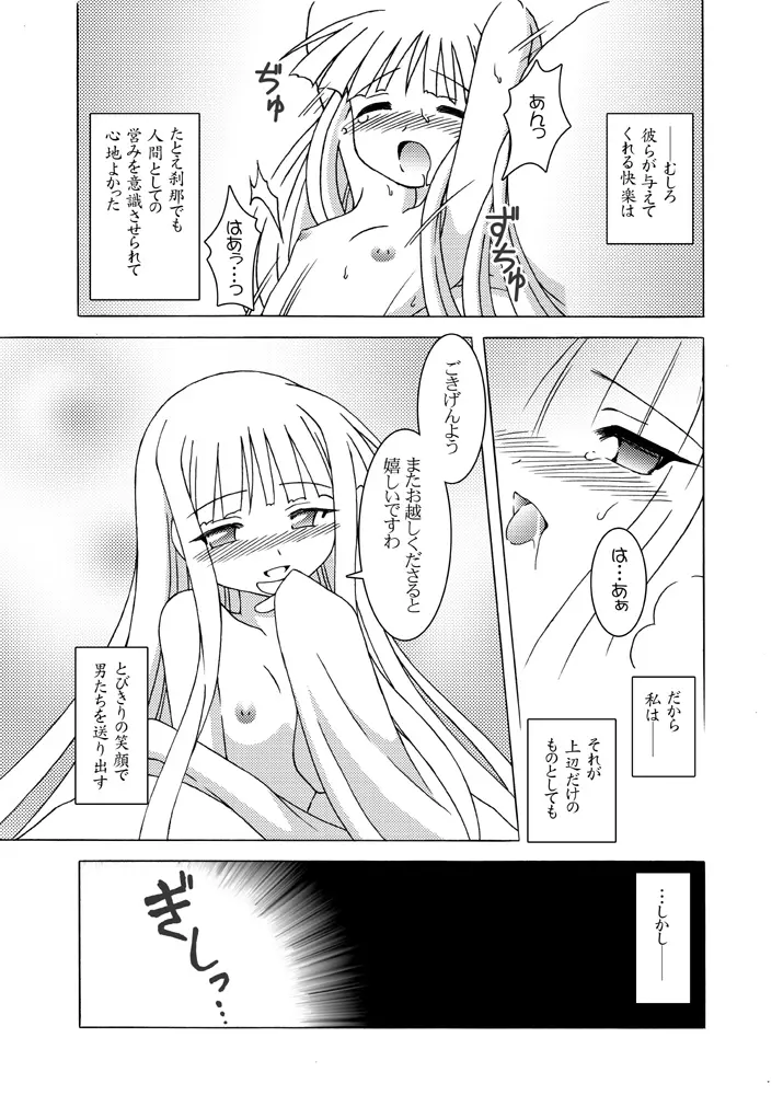 ほくほくぽとふ ～DIGITALないとめあEDITION～ Page.24