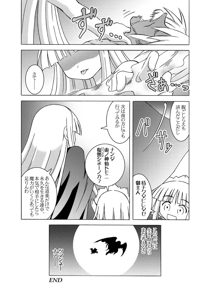 ほくほくぽとふ ～DIGITALないとめあEDITION～ Page.35