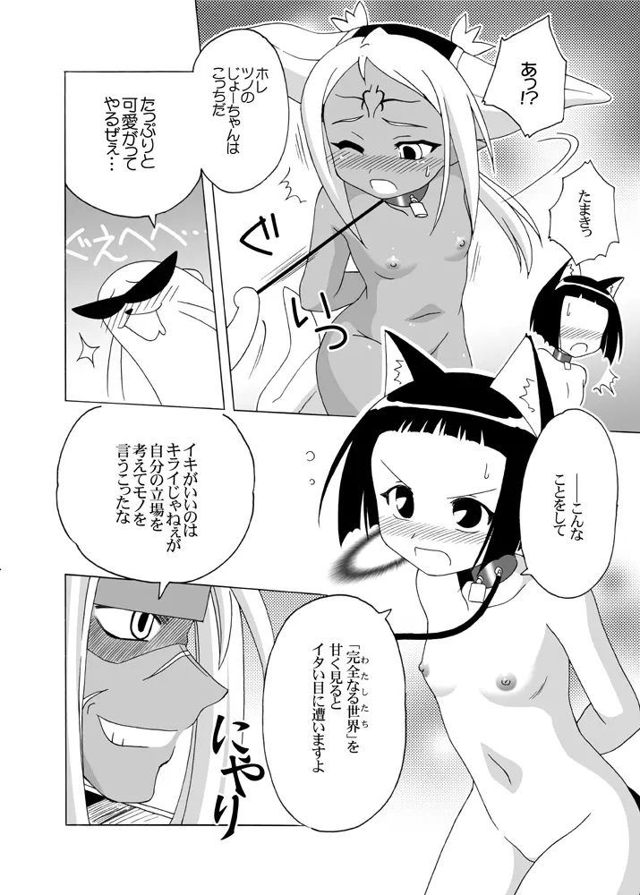 ほくほくぽとふ 〜魔法世界EDITION〜 Page.11