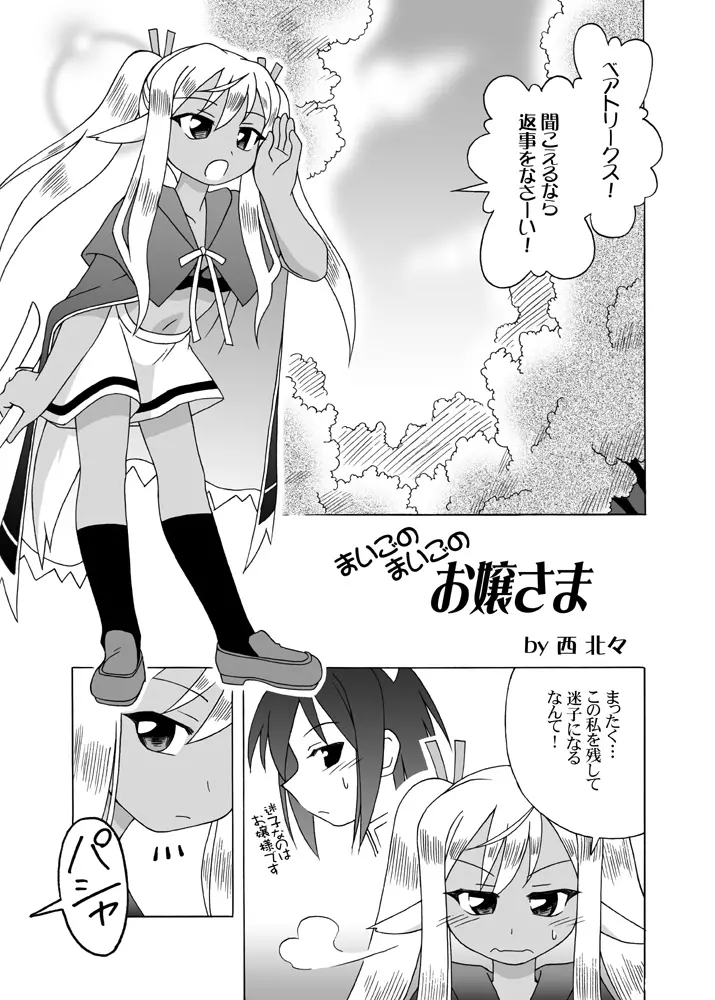 ほくほくぽとふ 〜魔法世界EDITION〜 Page.2