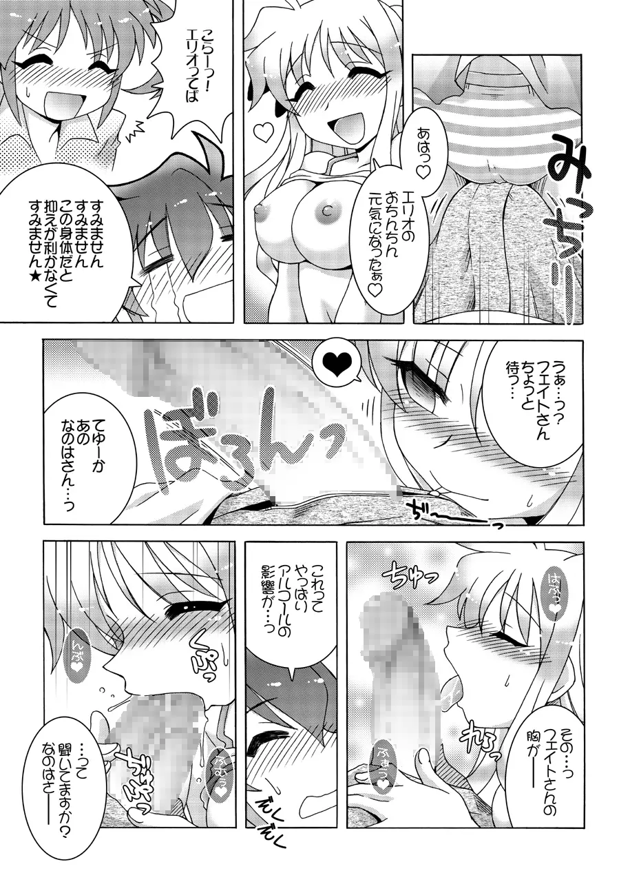 ほろよい PARTY NIGHT Page.12