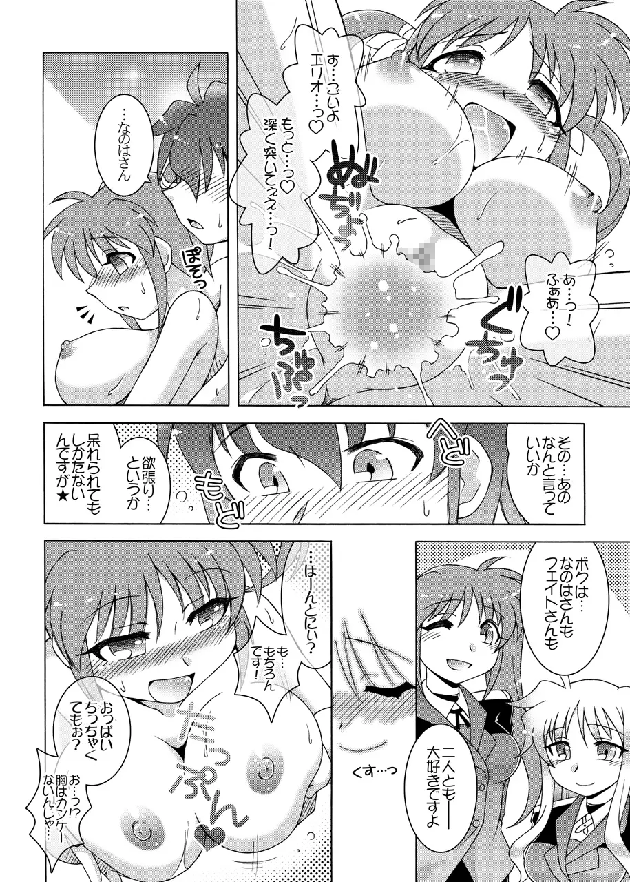 ほろよい PARTY NIGHT Page.23